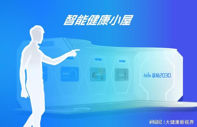 健康检测驿站如何重塑居民体检管理瓦力娱乐棋牌智慧健康新纪元：智能